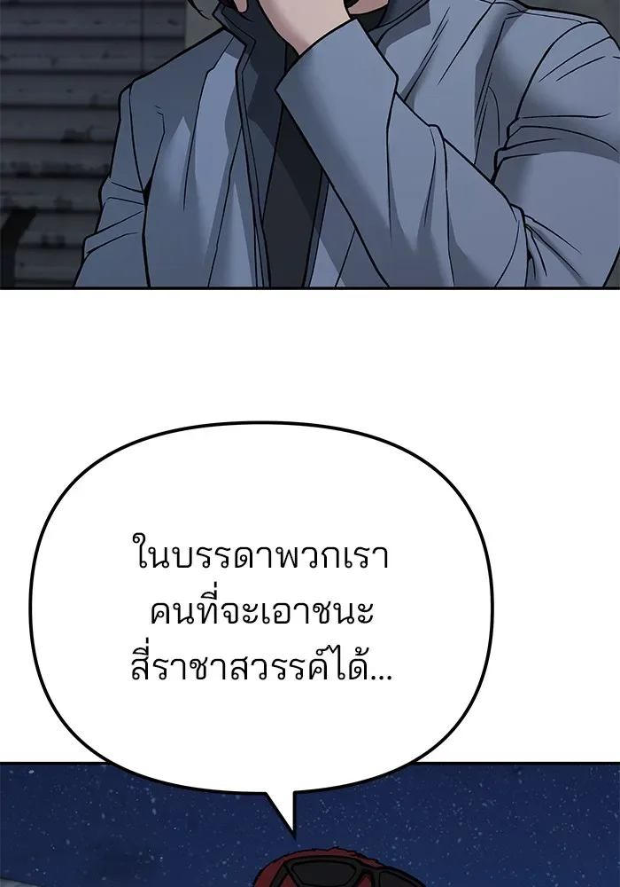 The Bully In-Charge เลวฟาดเลว ตอนที่ 113 หน้า 139