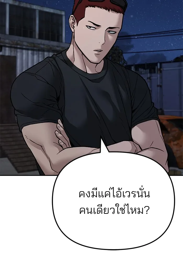 The Bully In-Charge เลวฟาดเลว ตอนที่ 113 หน้า 140