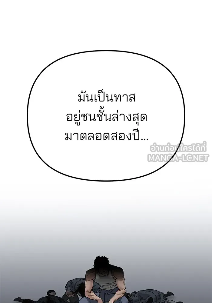 The Bully In-Charge เลวฟาดเลว ตอนที่ 113 หน้า 141