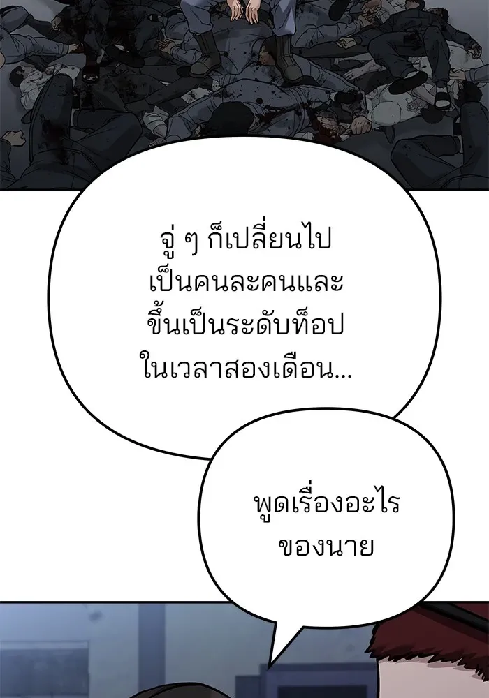 The Bully In-Charge เลวฟาดเลว ตอนที่ 113 หน้า 142