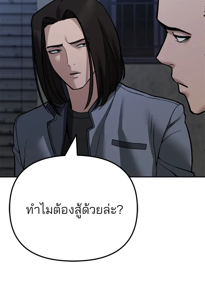 The Bully In-Charge เลวฟาดเลว ตอนที่ 113 หน้า 143