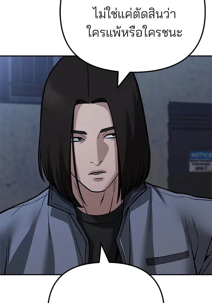 The Bully In-Charge เลวฟาดเลว ตอนที่ 113 หน้า 146