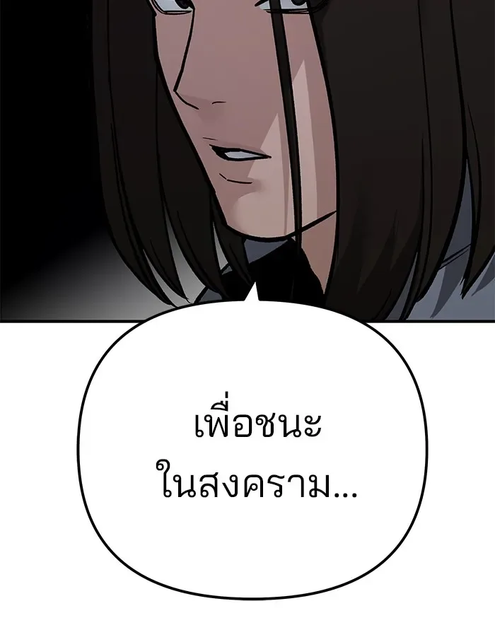 The Bully In-Charge เลวฟาดเลว ตอนที่ 113 หน้า 148