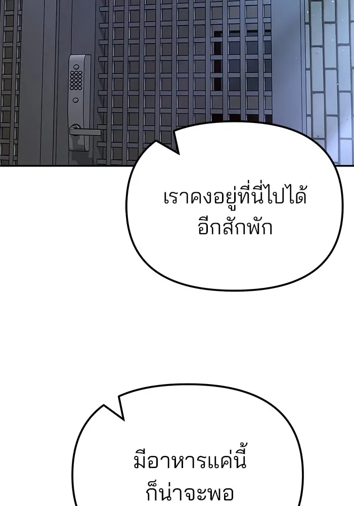 The Bully In-Charge เลวฟาดเลว ตอนที่ 113 หน้า 151