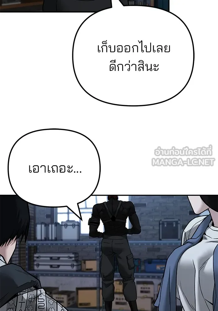 The Bully In-Charge เลวฟาดเลว ตอนที่ 113 หน้า 156