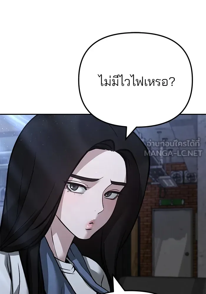 The Bully In-Charge เลวฟาดเลว ตอนที่ 113 หน้า 159