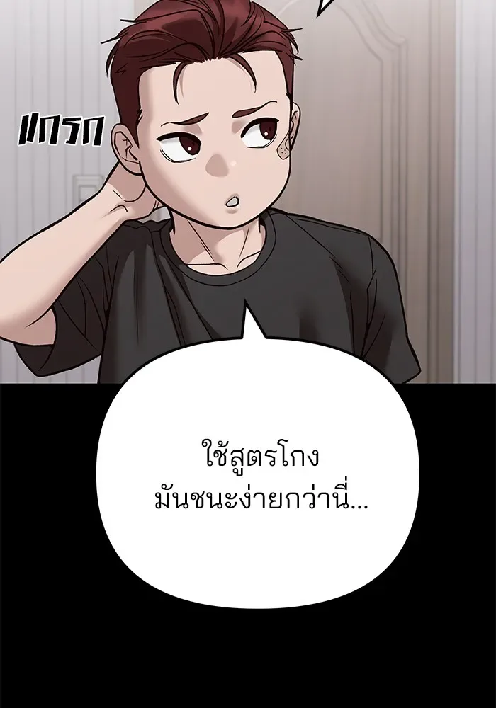 The Bully In-Charge เลวฟาดเลว ตอนที่ 113 หน้า 16