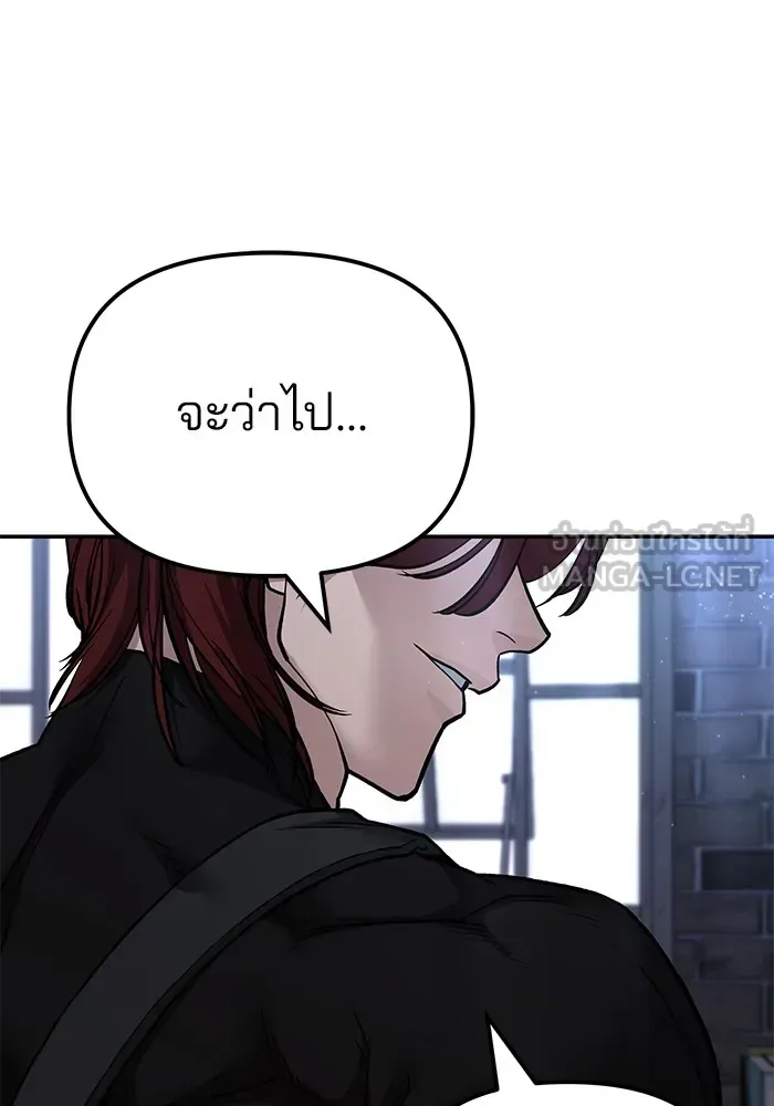 The Bully In-Charge เลวฟาดเลว ตอนที่ 113 หน้า 162