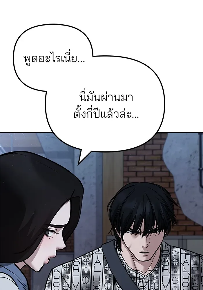 The Bully In-Charge เลวฟาดเลว ตอนที่ 113 หน้า 166