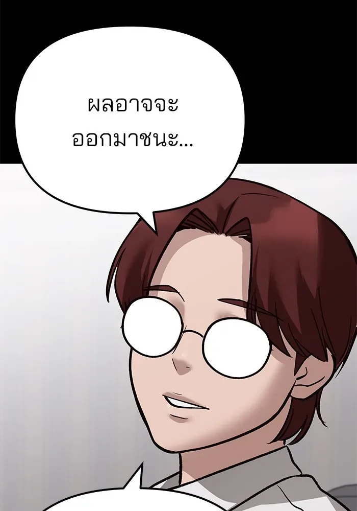 The Bully In-Charge เลวฟาดเลว ตอนที่ 113 หน้า 17