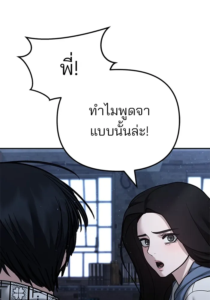 The Bully In-Charge เลวฟาดเลว ตอนที่ 113 หน้า 170