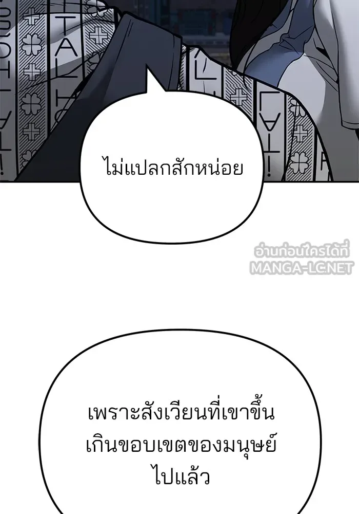 The Bully In-Charge เลวฟาดเลว ตอนที่ 113 หน้า 171