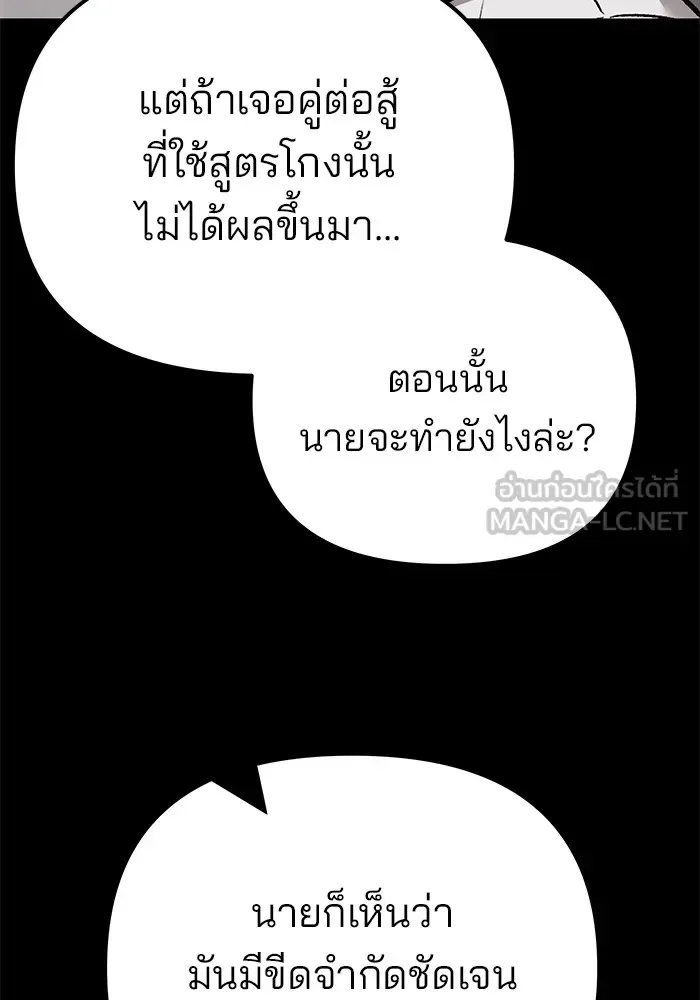 The Bully In-Charge เลวฟาดเลว ตอนที่ 113 หน้า 18