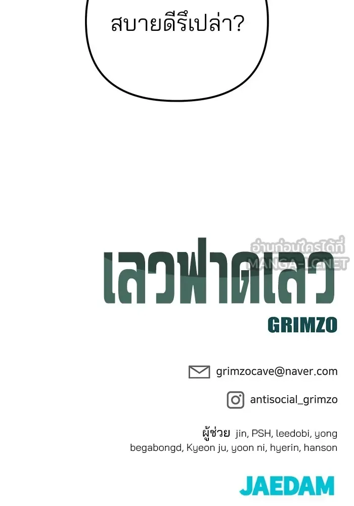 The Bully In-Charge เลวฟาดเลว ตอนที่ 113 หน้า 180
