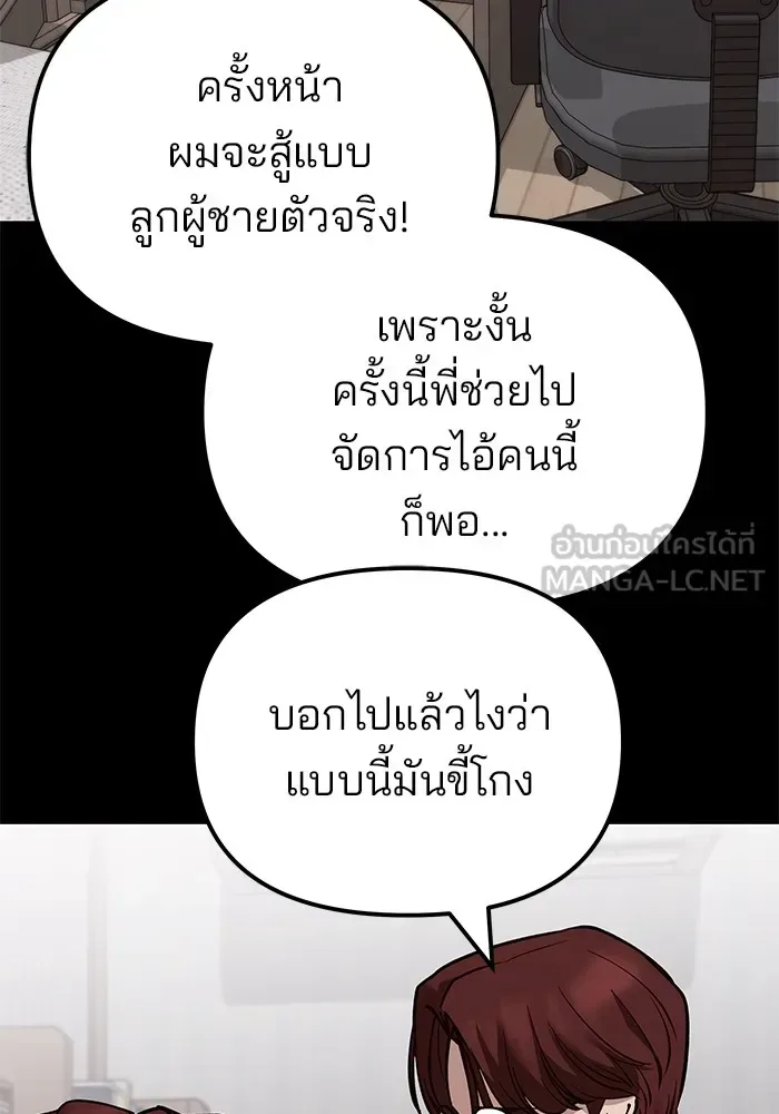 The Bully In-Charge เลวฟาดเลว ตอนที่ 113 หน้า 21