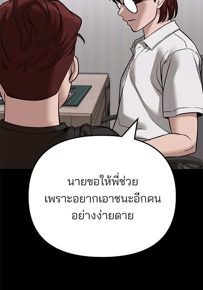 The Bully In-Charge เลวฟาดเลว ตอนที่ 113 หน้า 22