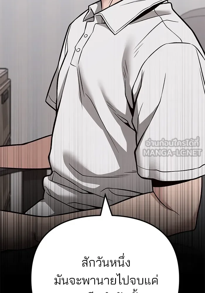 The Bully In-Charge เลวฟาดเลว ตอนที่ 113 หน้า 24