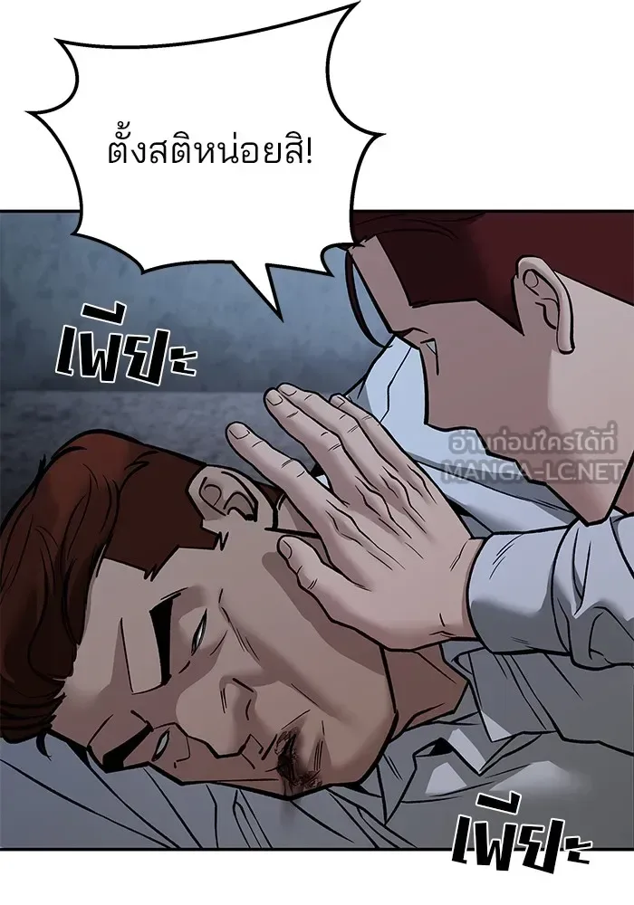 The Bully In-Charge เลวฟาดเลว ตอนที่ 113 หน้า 30