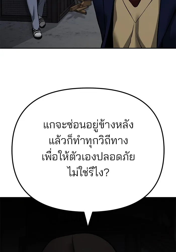 The Bully In-Charge เลวฟาดเลว ตอนที่ 113 หน้า 35