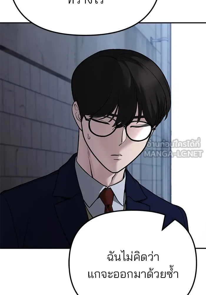 The Bully In-Charge เลวฟาดเลว ตอนที่ 113 หน้า 45