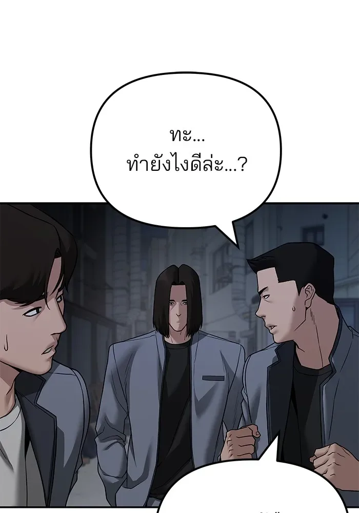 The Bully In-Charge เลวฟาดเลว ตอนที่ 113 หน้า 62