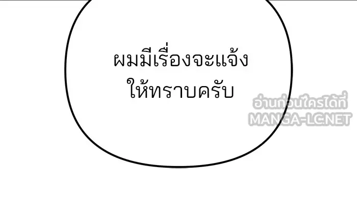 The Bully In-Charge เลวฟาดเลว ตอนที่ 113 หน้า 72