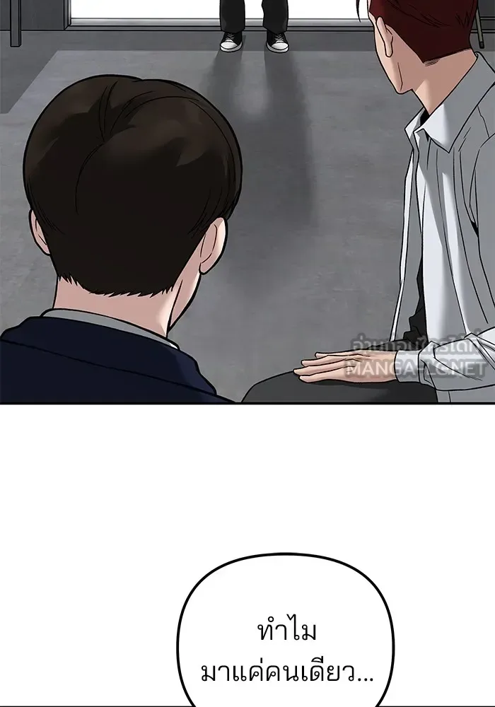 The Bully In-Charge เลวฟาดเลว ตอนที่ 113 หน้า 75