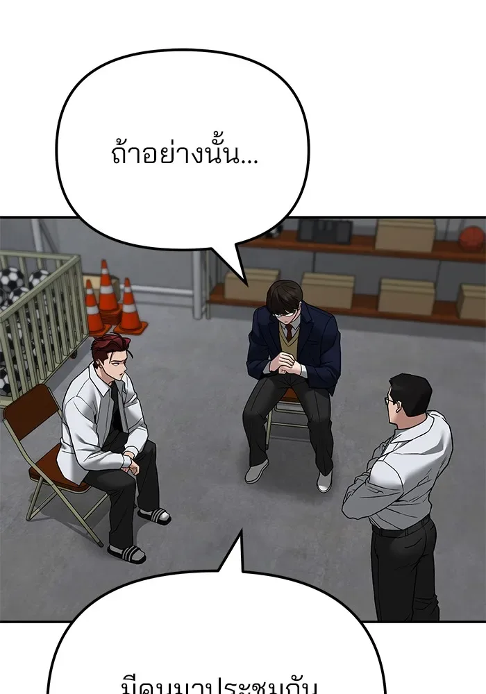 The Bully In-Charge เลวฟาดเลว ตอนที่ 113 หน้า 79