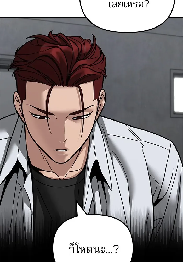The Bully In-Charge เลวฟาดเลว ตอนที่ 113 หน้า 82
