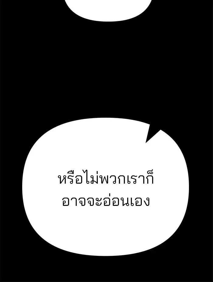 The Bully In-Charge เลวฟาดเลว ตอนที่ 113 หน้า 83