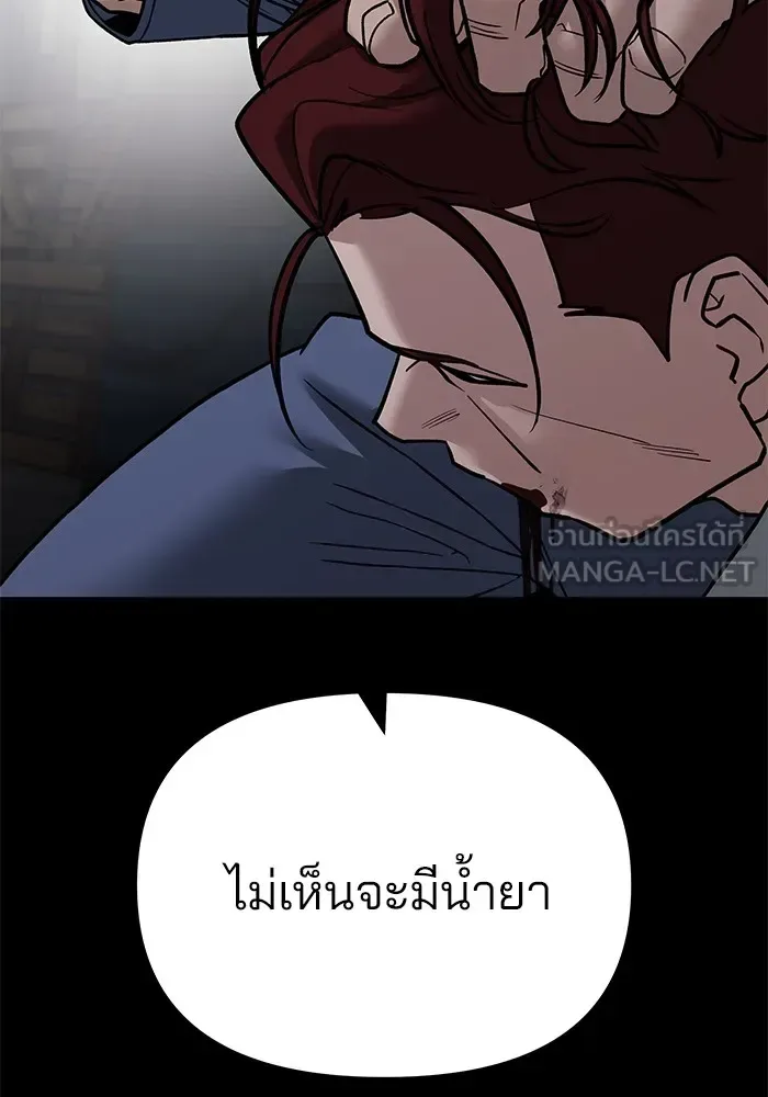 The Bully In-Charge เลวฟาดเลว ตอนที่ 113 หน้า 96