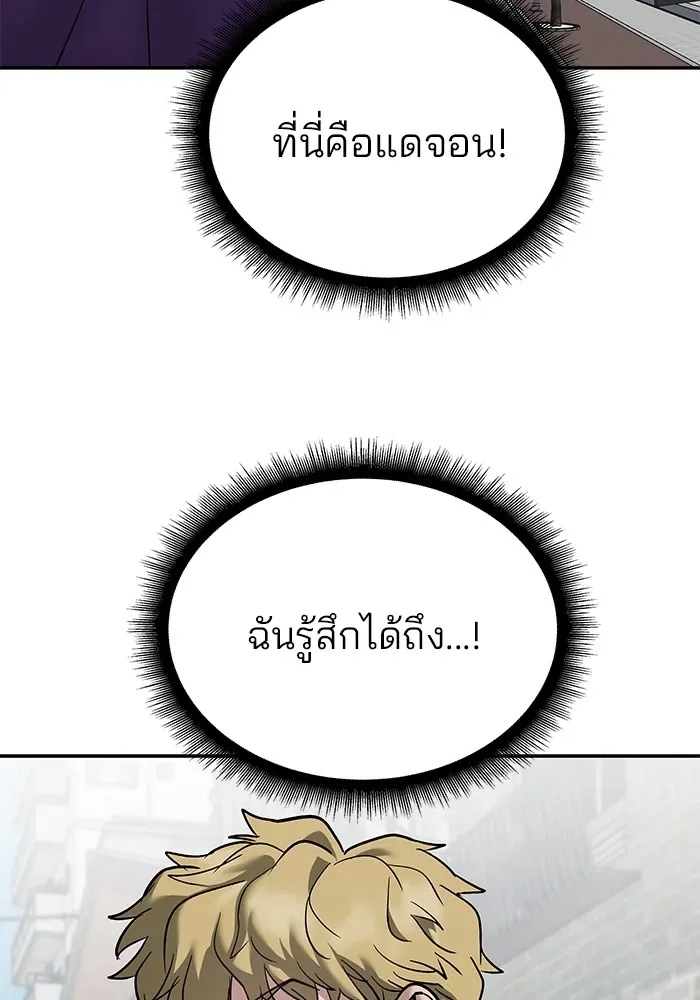 The Bully In-Charge เลวฟาดเลว ตอนที่ 114 หน้า 101
