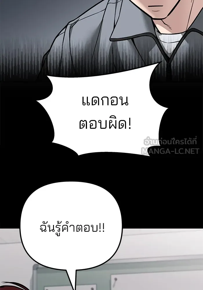 The Bully In-Charge เลวฟาดเลว ตอนที่ 114 หน้า 108