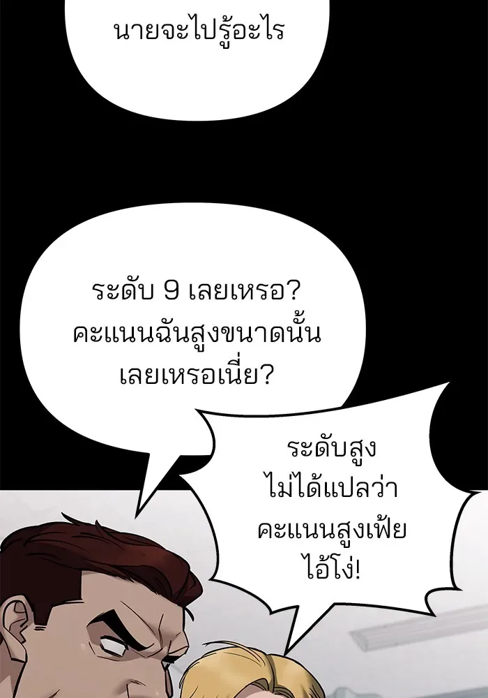 The Bully In-Charge เลวฟาดเลว ตอนที่ 114 หน้า 110