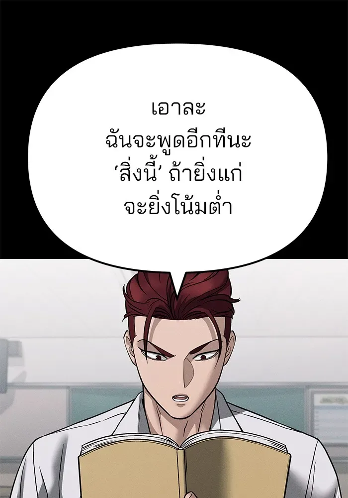 The Bully In-Charge เลวฟาดเลว ตอนที่ 114 หน้า 112