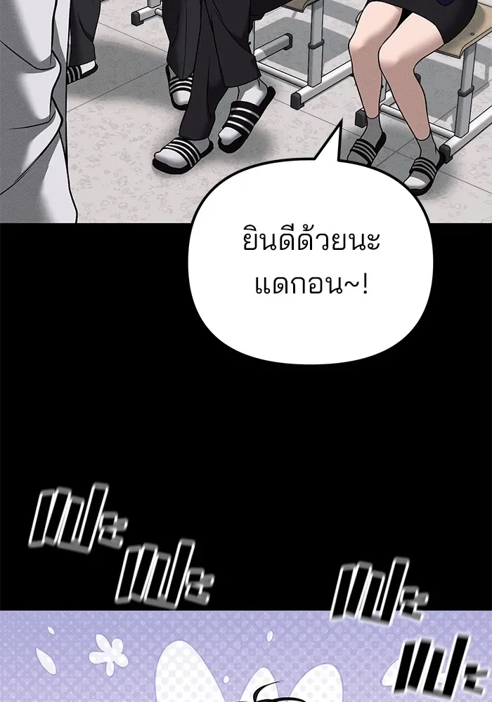 The Bully In-Charge เลวฟาดเลว ตอนที่ 114 หน้า 119