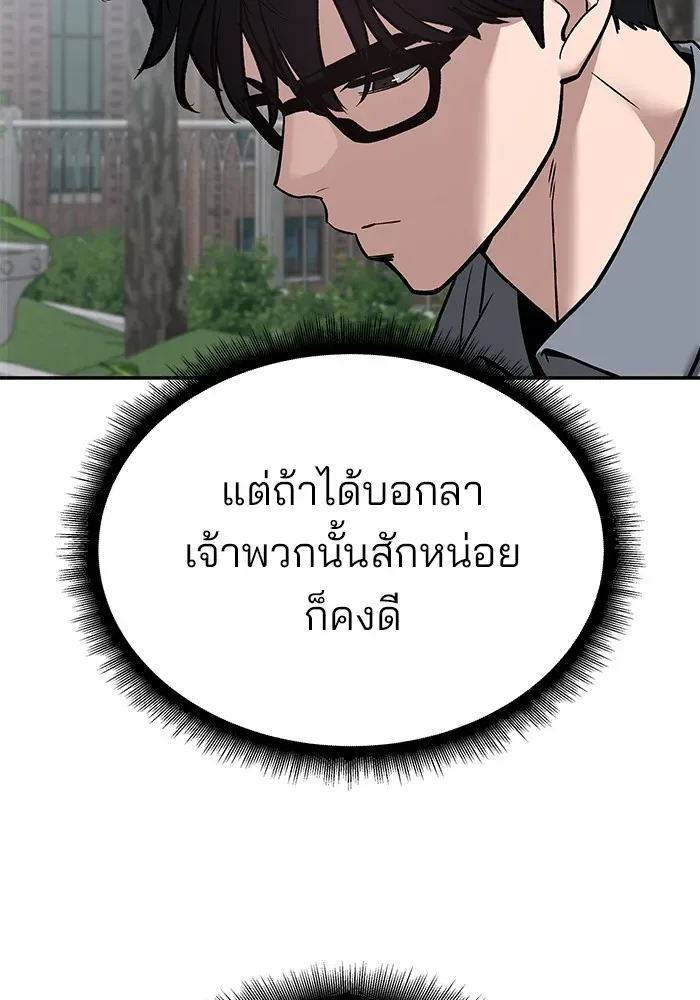 The Bully In-Charge เลวฟาดเลว ตอนที่ 114 หน้า 127