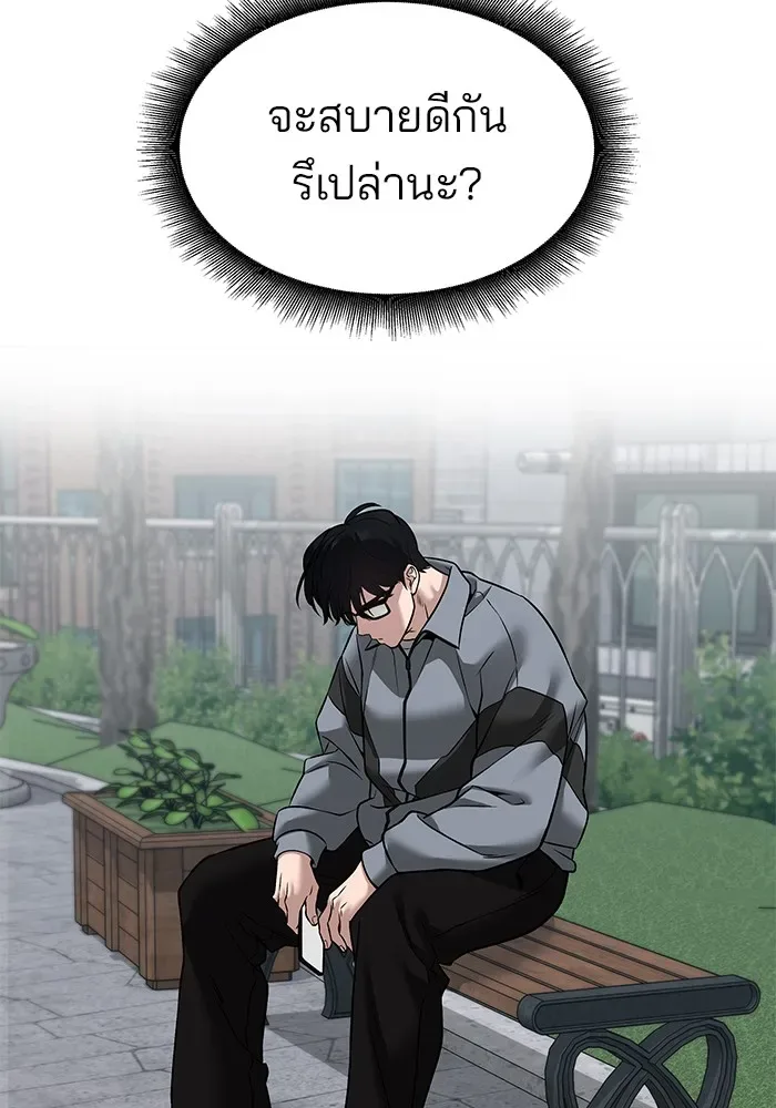 The Bully In-Charge เลวฟาดเลว ตอนที่ 114 หน้า 128
