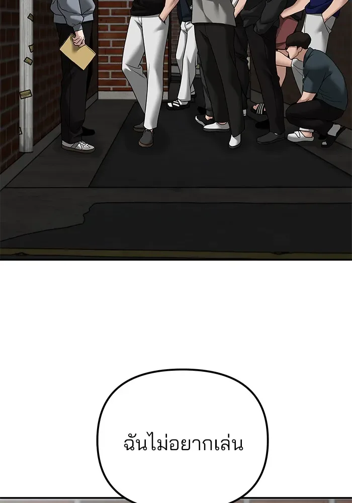 The Bully In-Charge เลวฟาดเลว ตอนที่ 114 หน้า 137