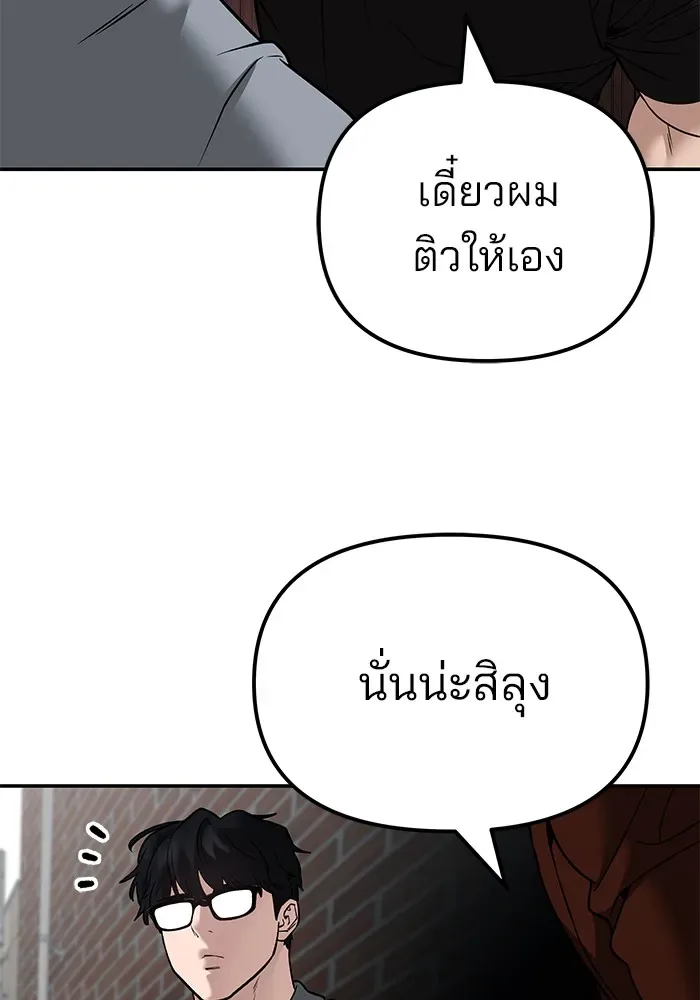 The Bully In-Charge เลวฟาดเลว ตอนที่ 114 หน้า 140