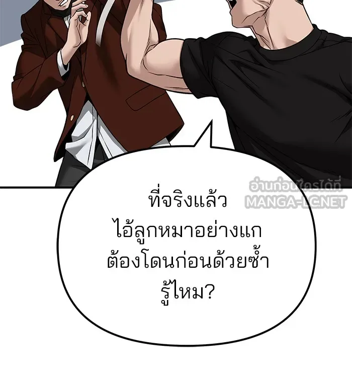 The Bully In-Charge เลวฟาดเลว ตอนที่ 114 หน้า 144