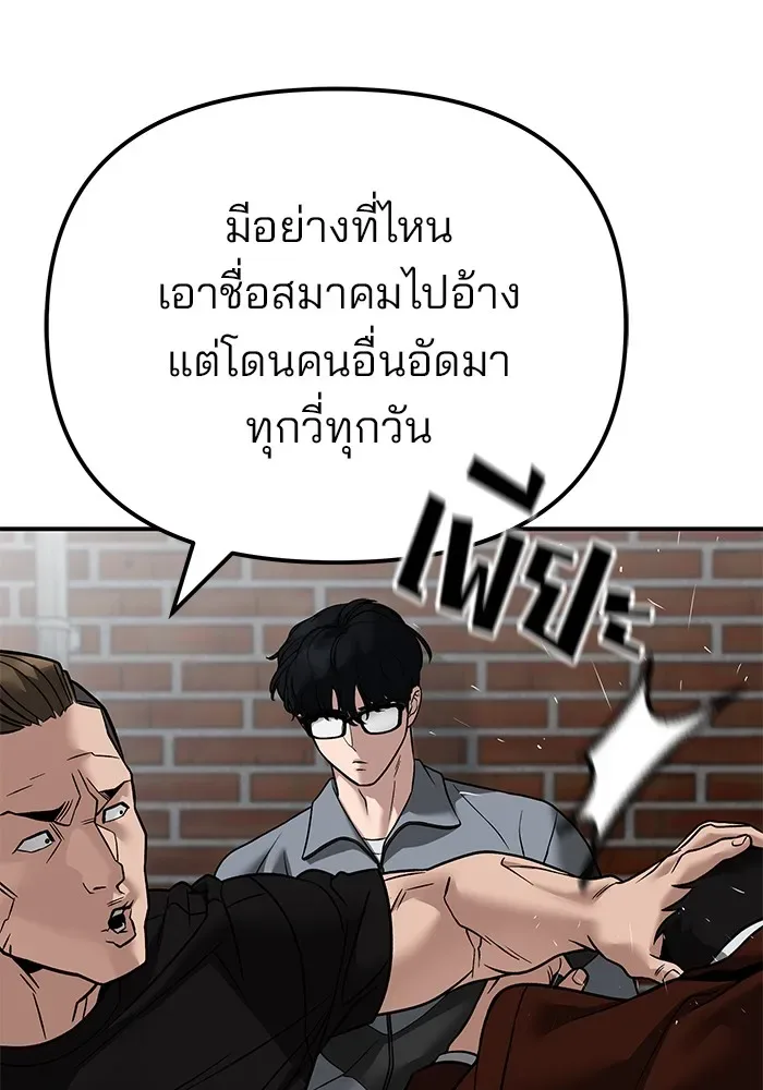 The Bully In-Charge เลวฟาดเลว ตอนที่ 114 หน้า 145