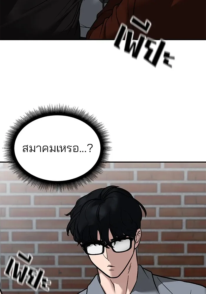 The Bully In-Charge เลวฟาดเลว ตอนที่ 114 หน้า 146