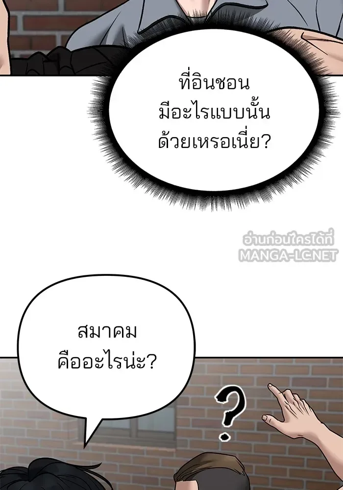 The Bully In-Charge เลวฟาดเลว ตอนที่ 114 หน้า 147
