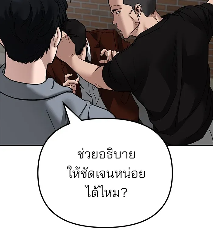 The Bully In-Charge เลวฟาดเลว ตอนที่ 114 หน้า 148