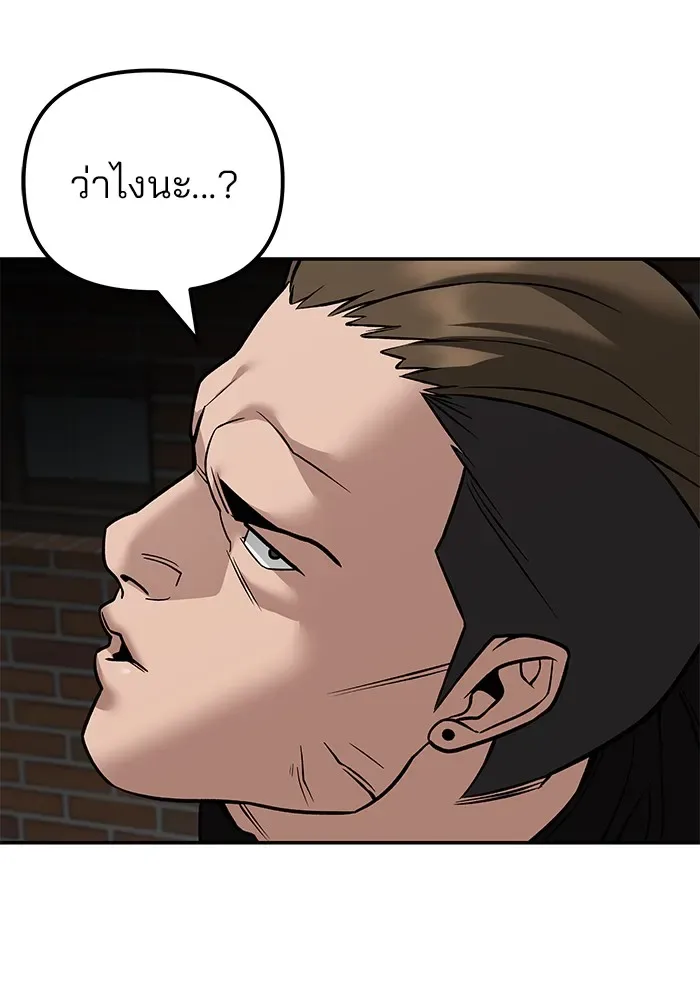 The Bully In-Charge เลวฟาดเลว ตอนที่ 114 หน้า 149
