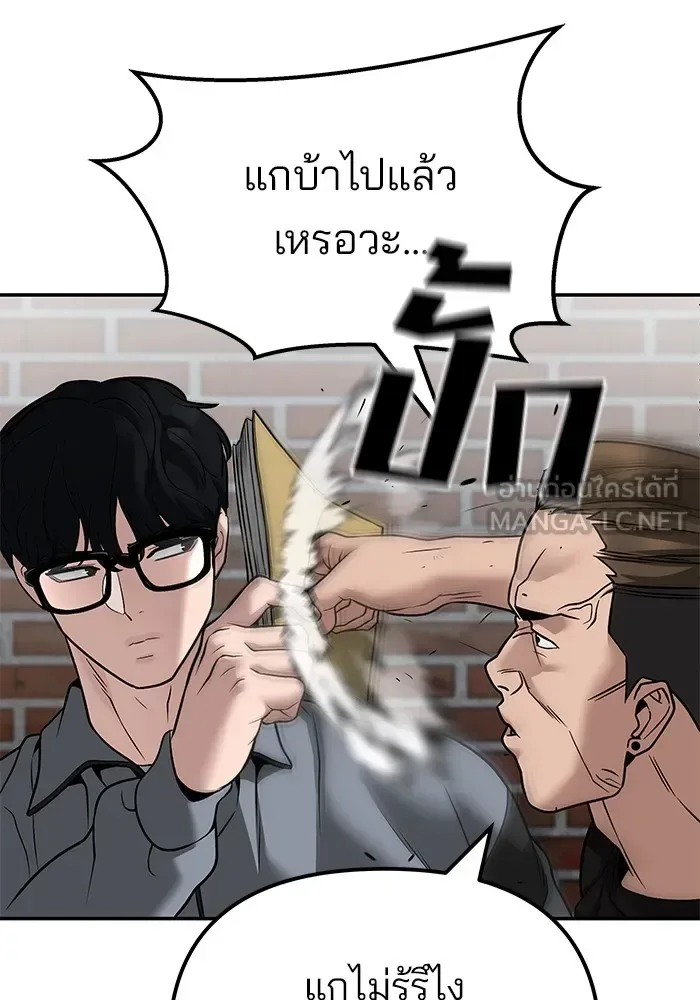The Bully In-Charge เลวฟาดเลว ตอนที่ 114 หน้า 150