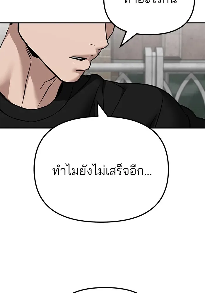 The Bully In-Charge เลวฟาดเลว ตอนที่ 114 หน้า 158