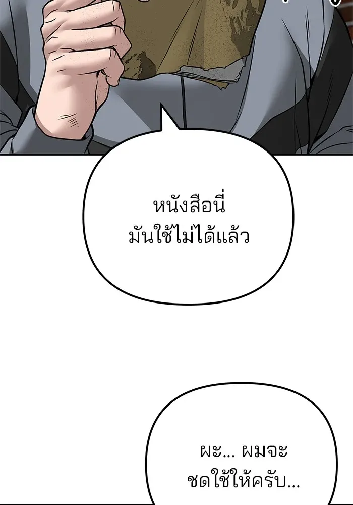 The Bully In-Charge เลวฟาดเลว ตอนที่ 114 หน้า 160