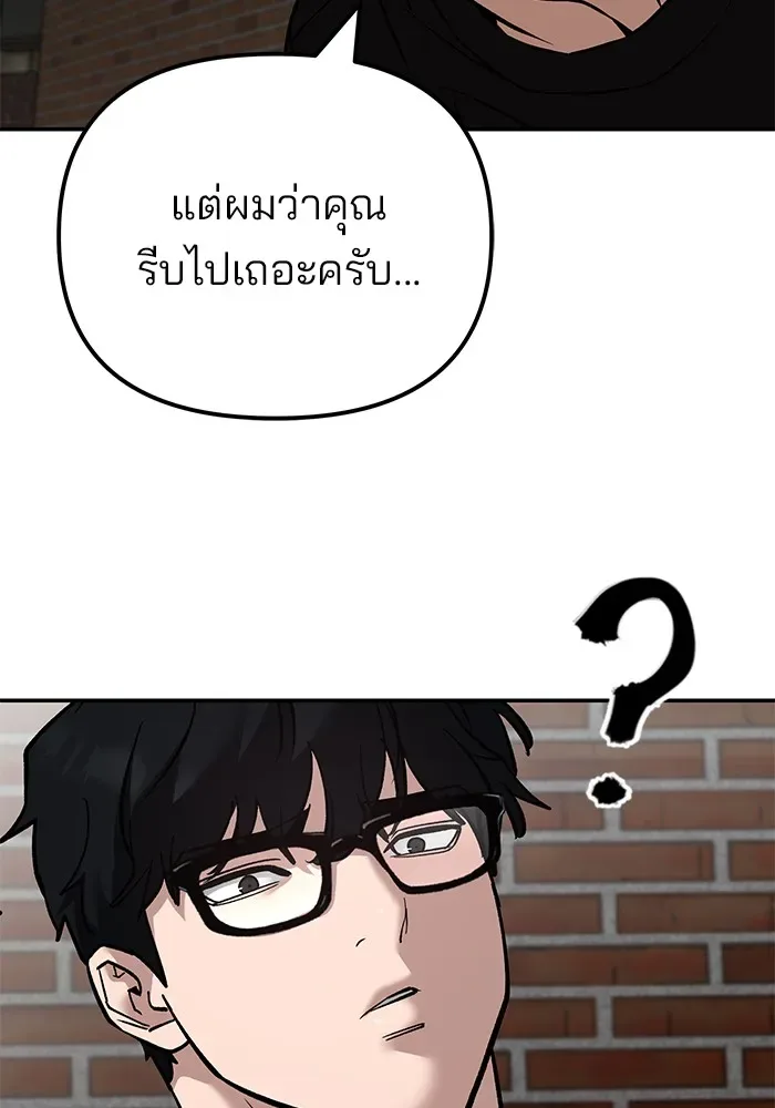 The Bully In-Charge เลวฟาดเลว ตอนที่ 114 หน้า 163